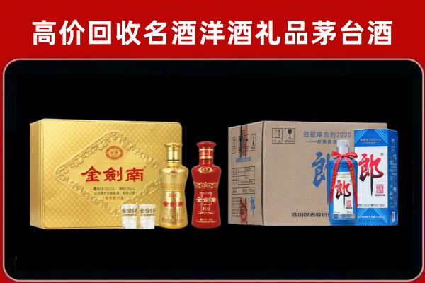 义乌市回收剑南春酒